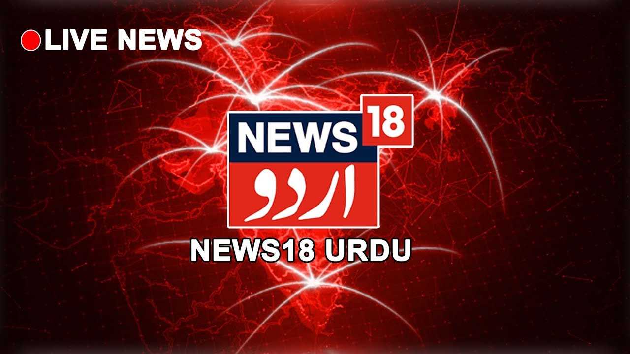 Urdu news